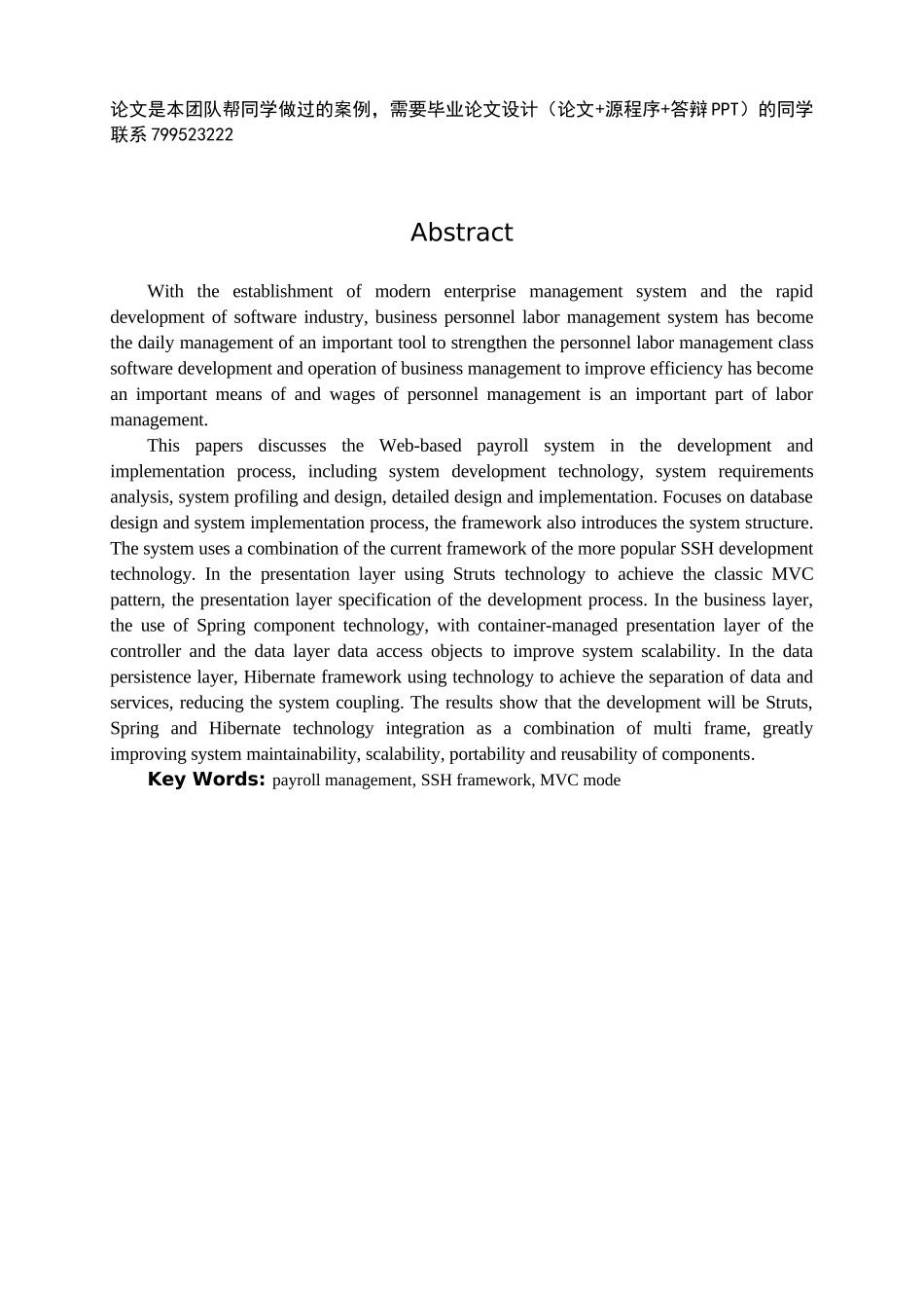 基于jsp(java)工资管理系统的设计和开发_第3页