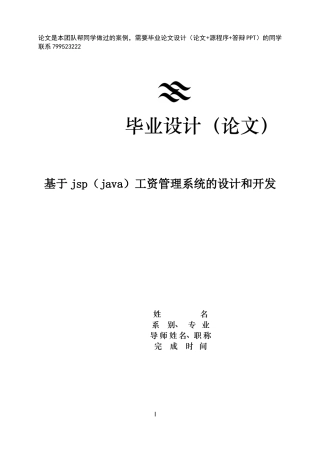 基于jsp(java)工资管理系统的设计和开发