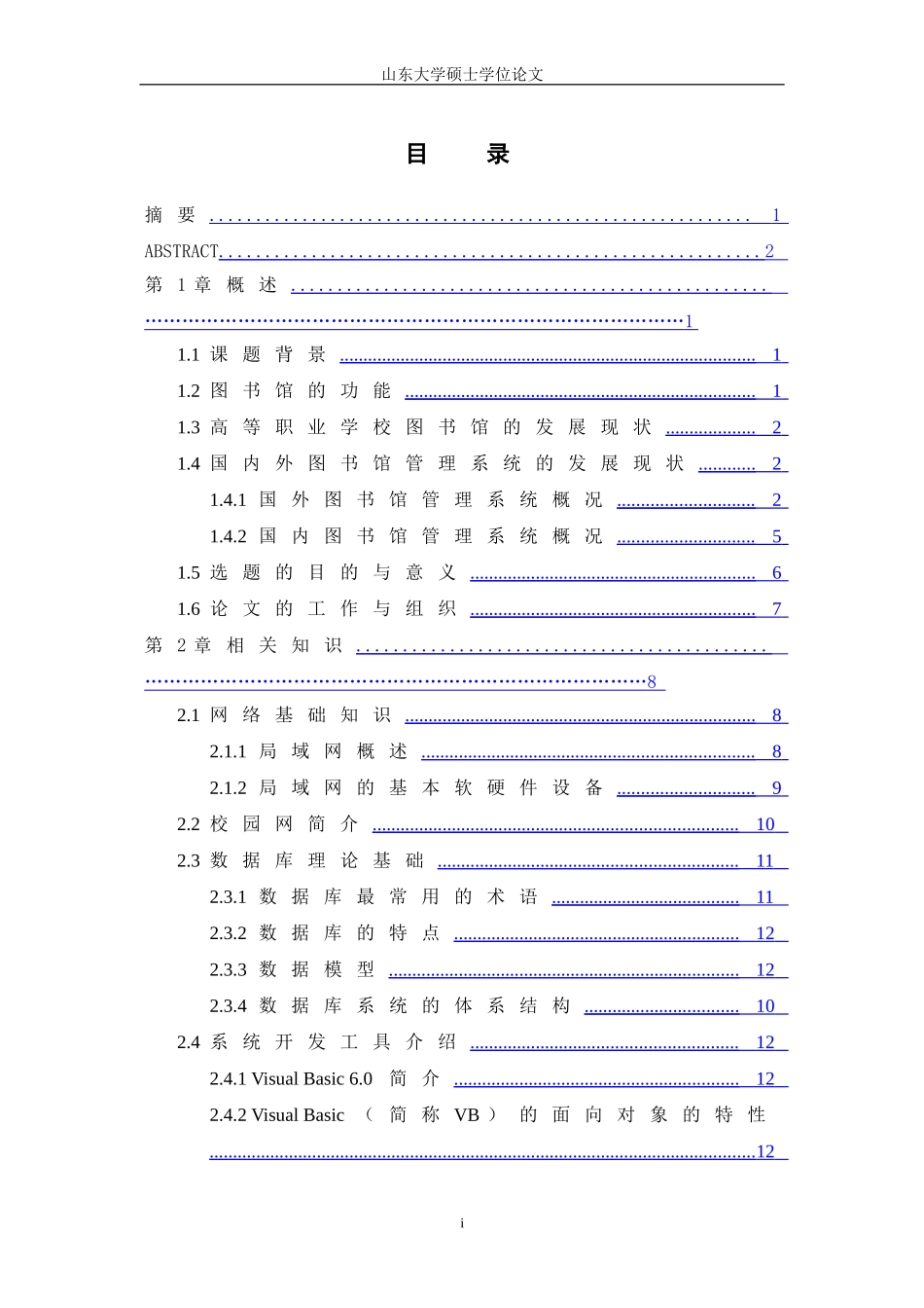 基于UML的图书馆网络管理系统的-设计与实现_第3页