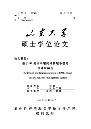基于UML的图书馆网络管理系统的-设计与实现