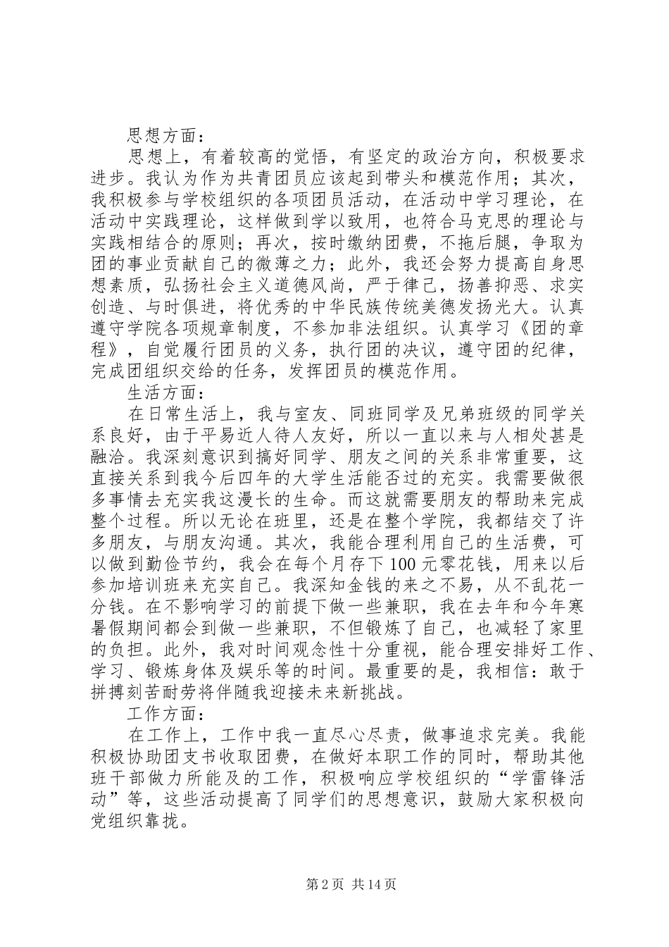 2024年优秀团干部申请材料_第2页