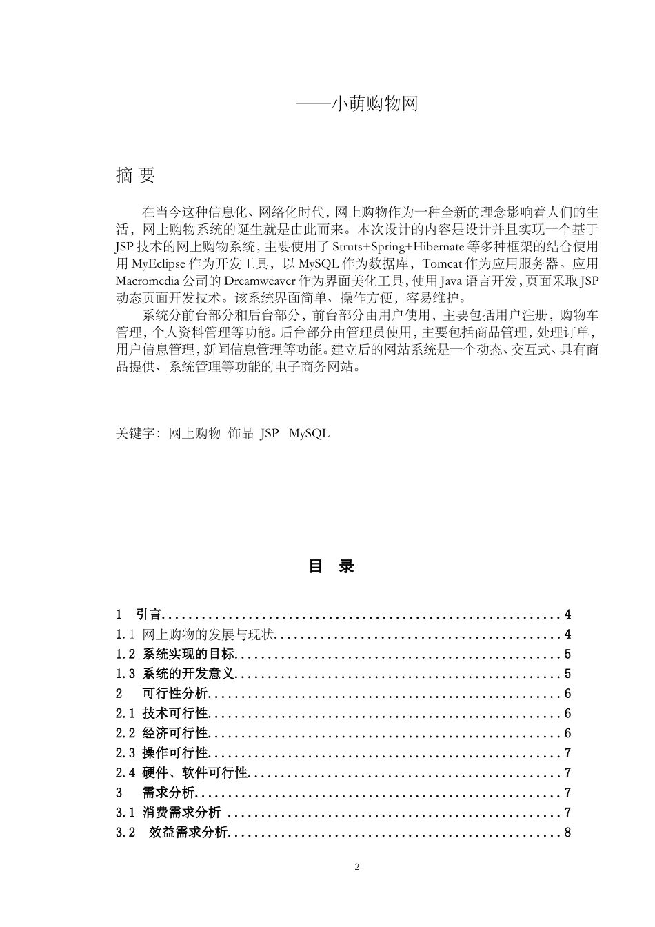 基于JSP(java)购物网站的设计和实现_第2页