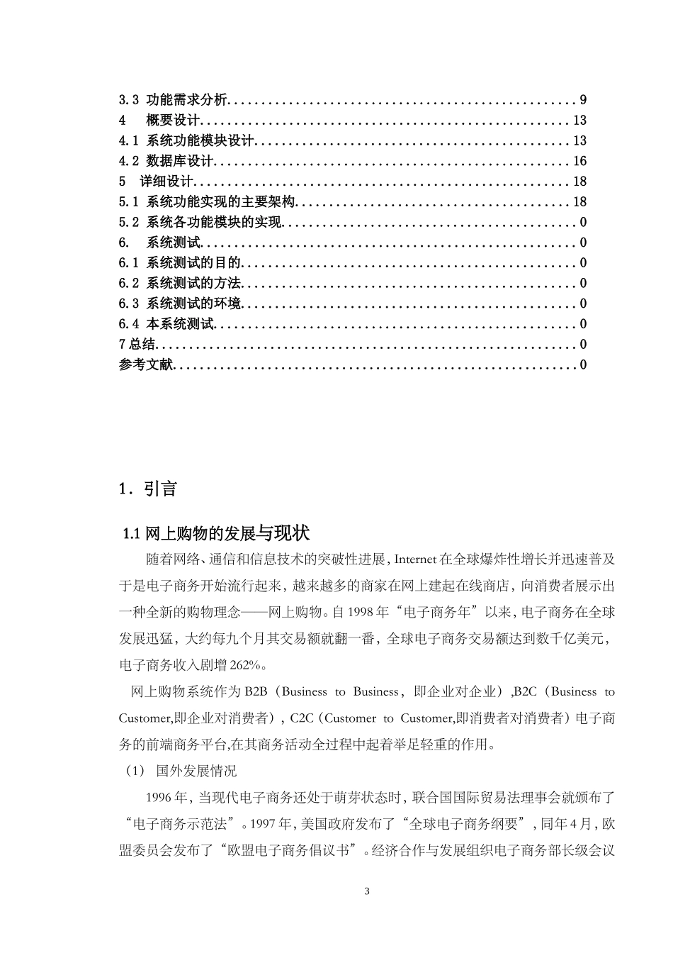 基于JSP(java)购物网站的设计和实现_第3页