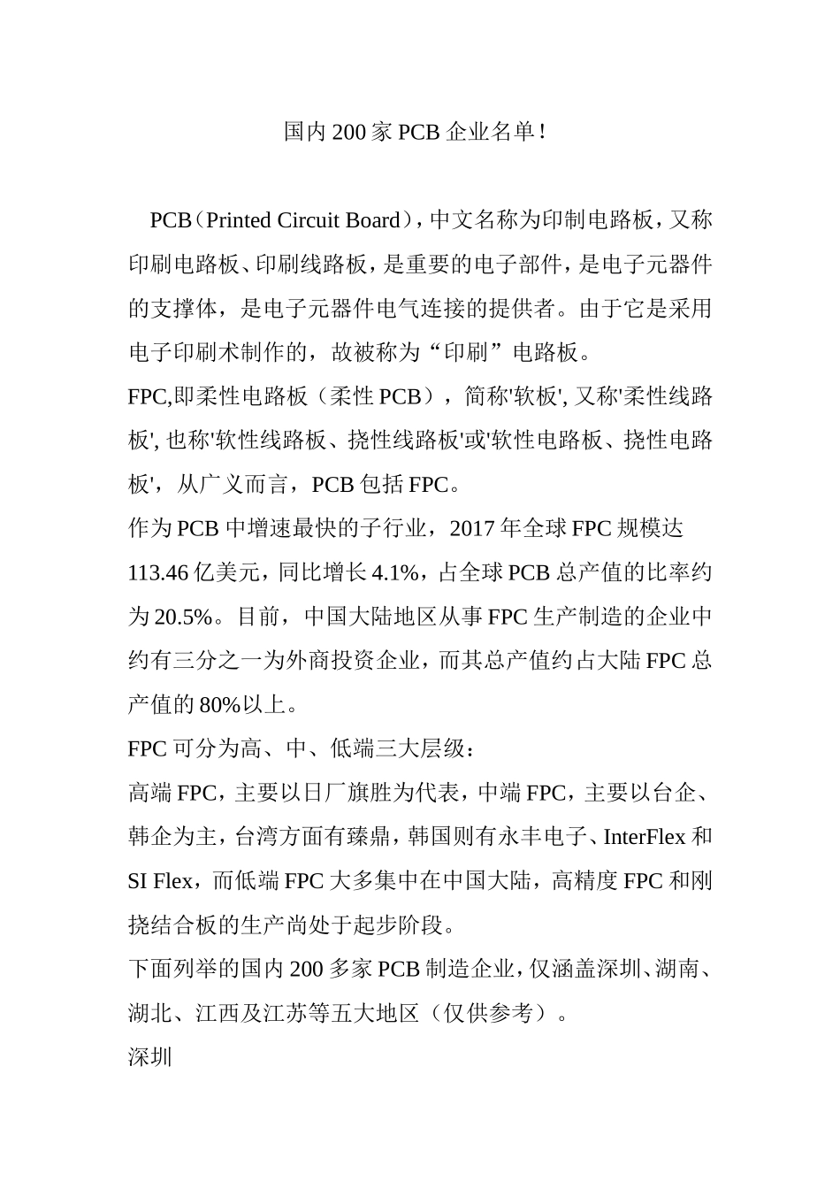 国内200家PCB企业名单!_第1页