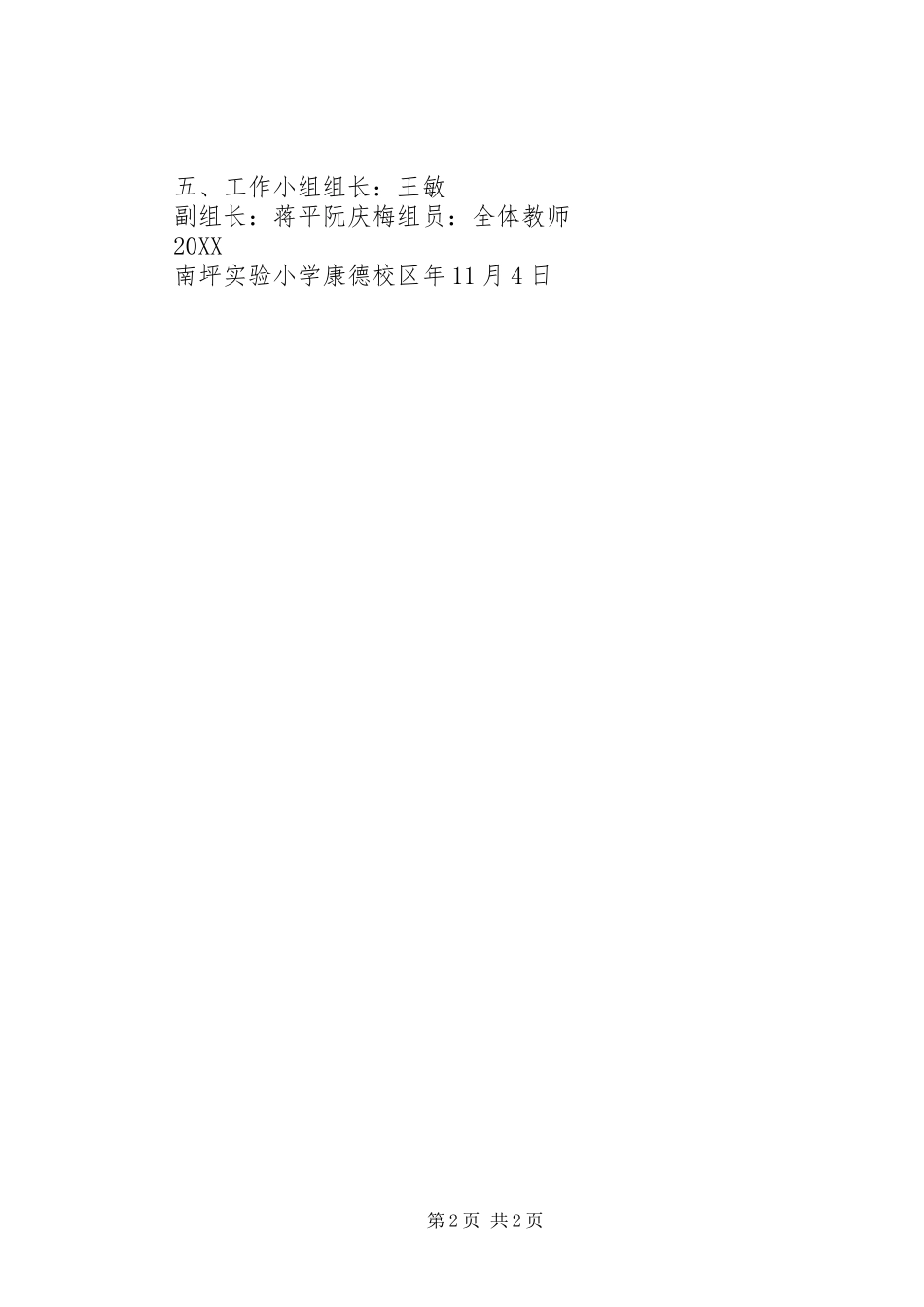 2024年反校园欺凌活动总结_第2页