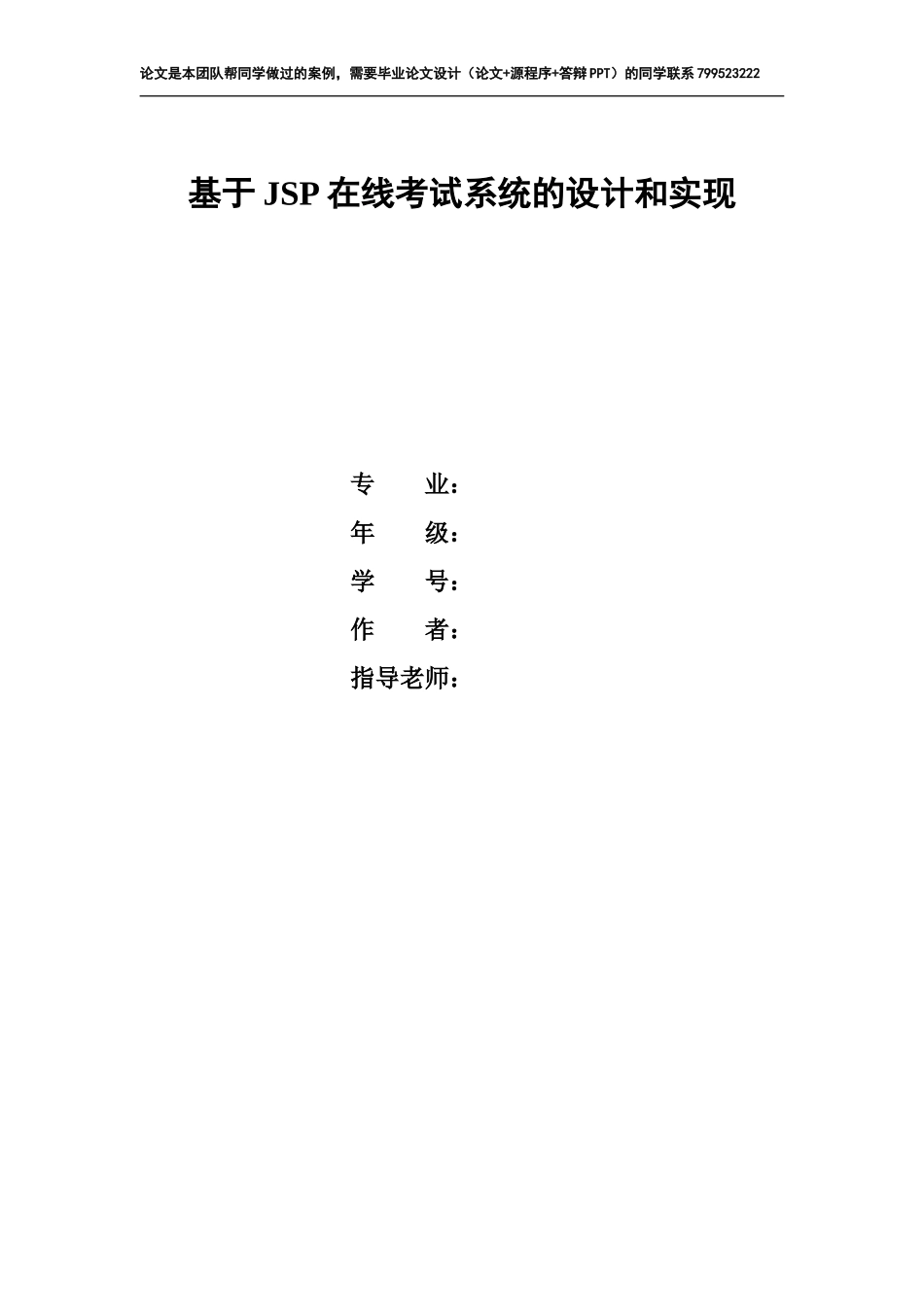 基于JSP(java)在线考试系统的设计和实现_第1页