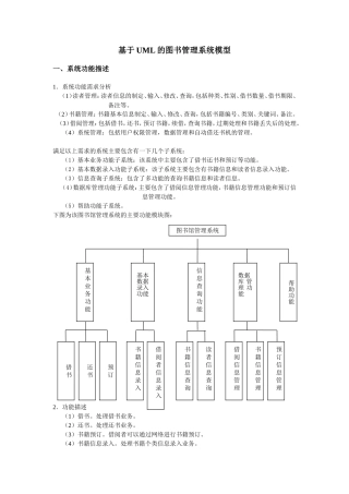 基于UML的图书管理系统模型