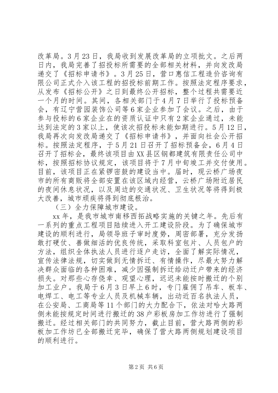 2024年城市管理工作者个人工作总结_第2页