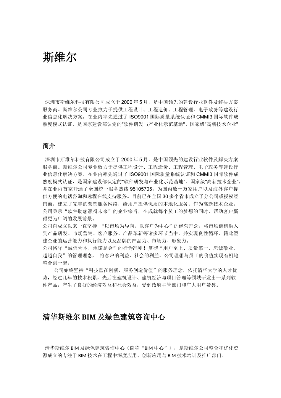 国内bim公司_第1页
