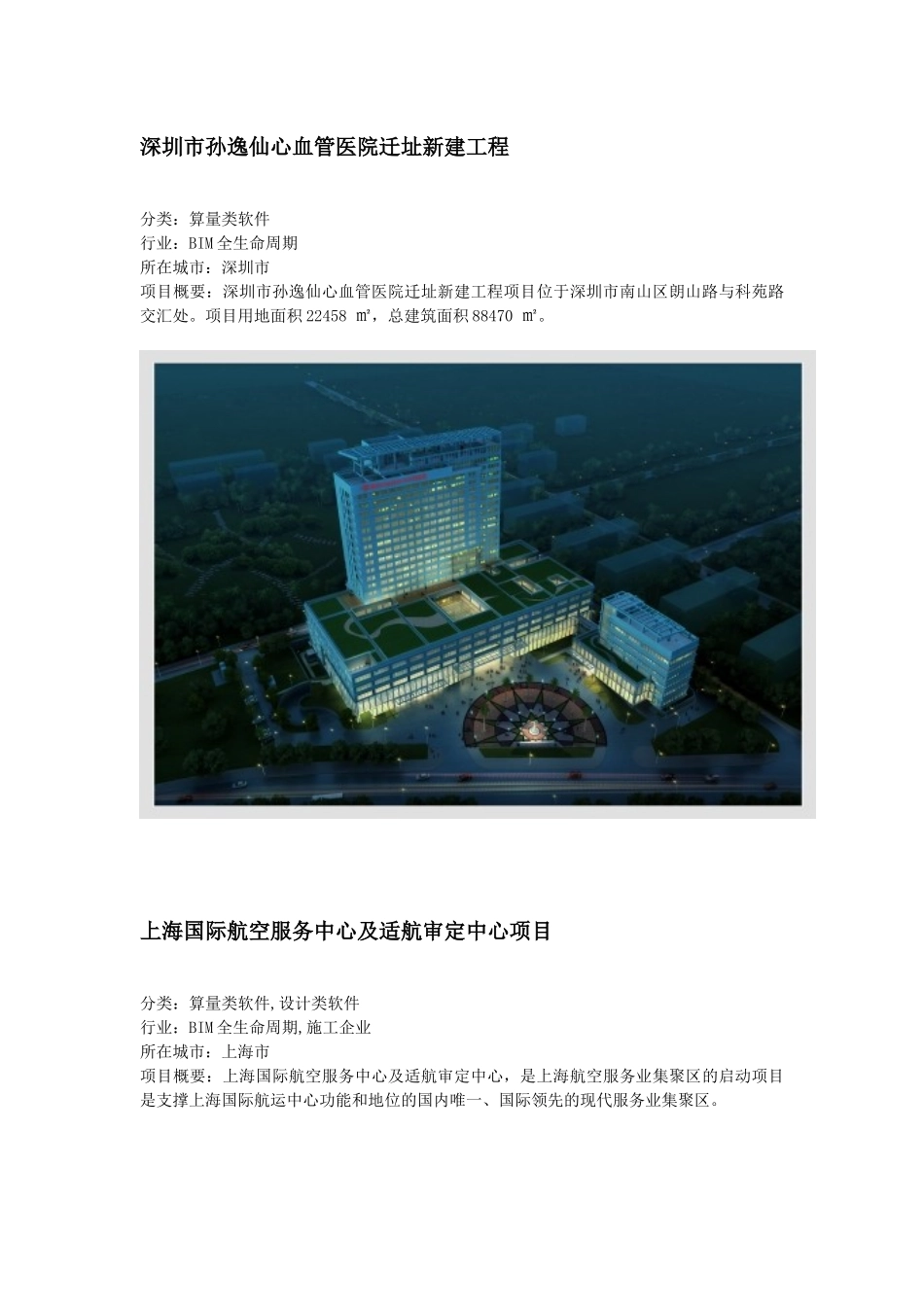 国内bim公司_第3页