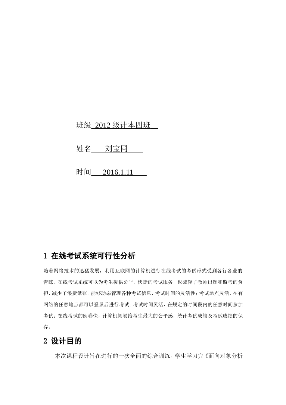 基于UML的在线考试系统分析与设计_第2页