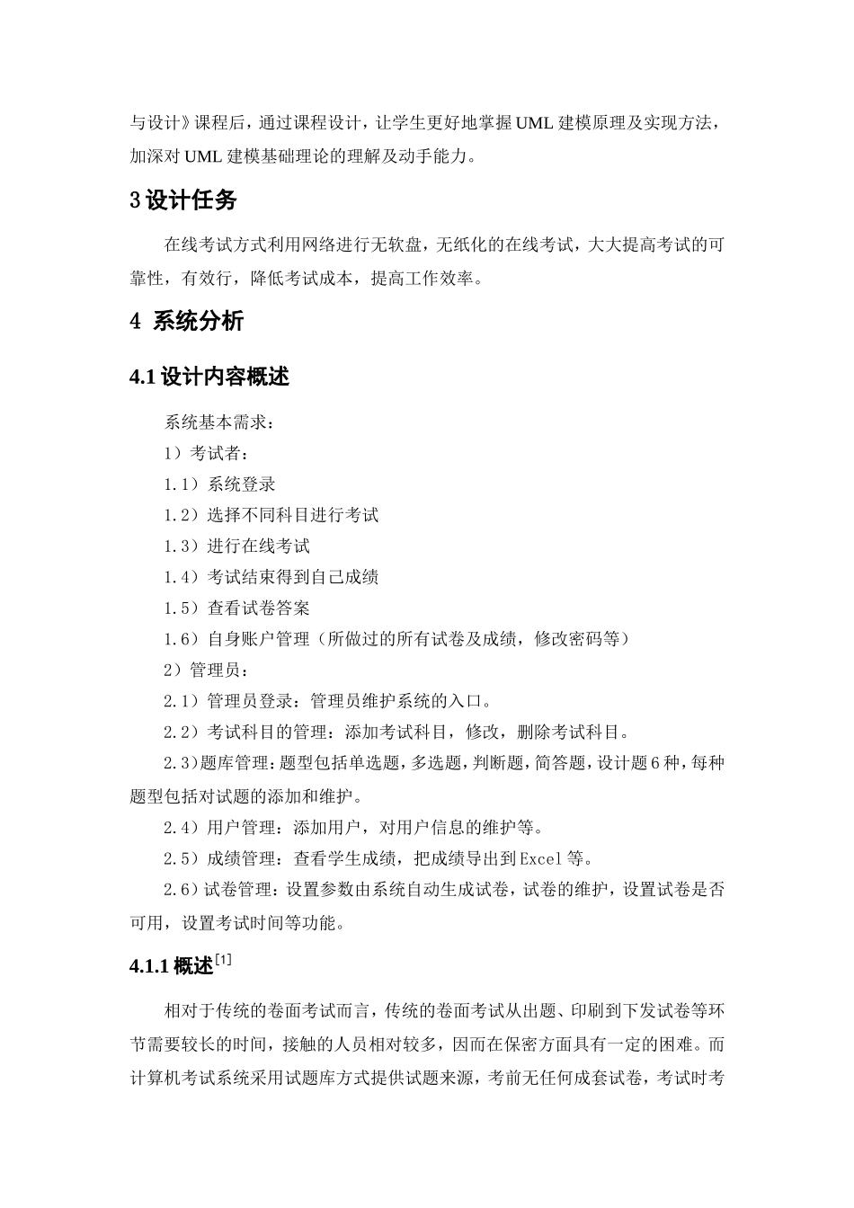 基于UML的在线考试系统分析与设计_第3页