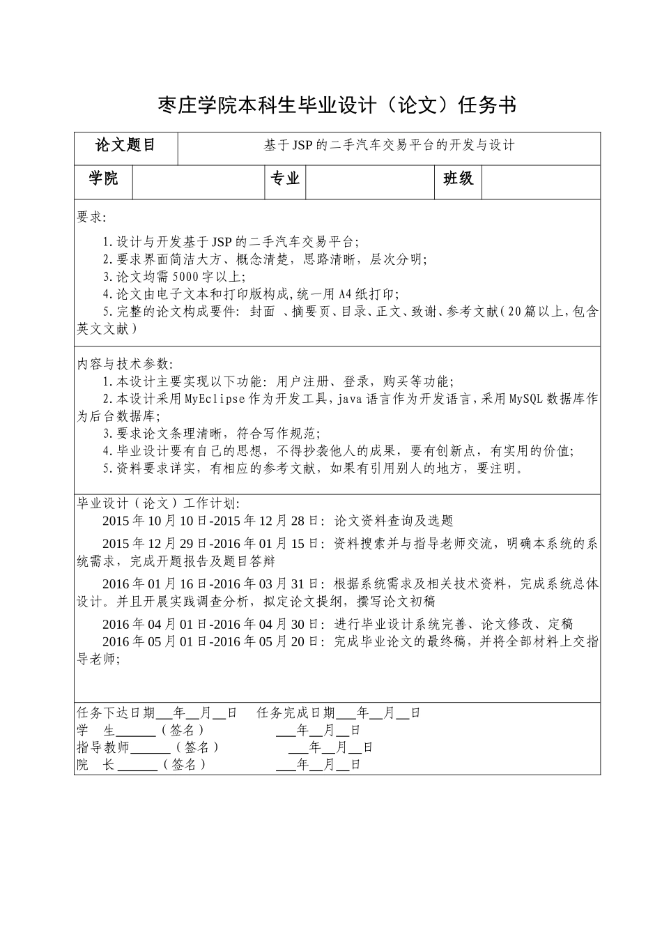 基于JSP的二手车交易系统开题报告_第2页