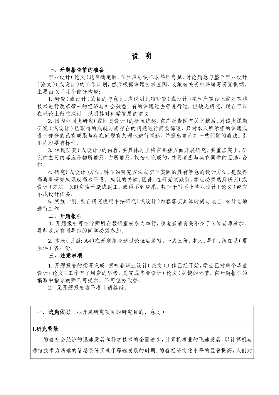 基于JSP的二手车交易系统开题报告_第3页