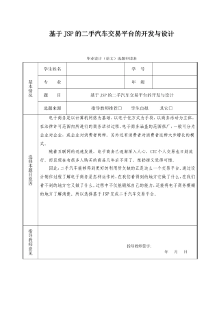 基于JSP的二手车交易系统开题报告