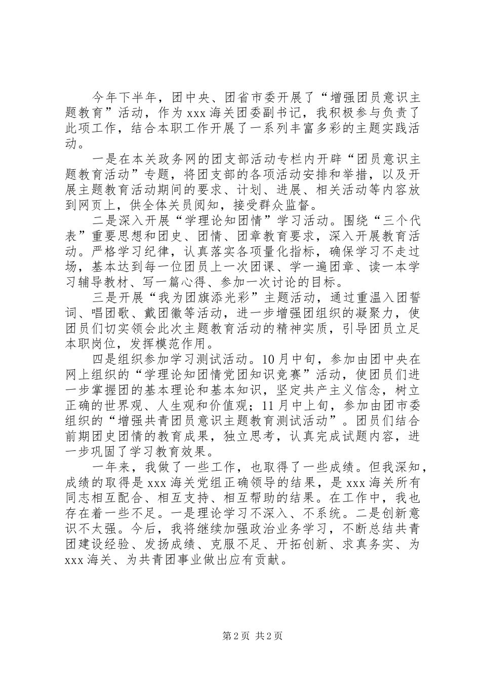 2024年优秀团干事迹材料海关_第2页