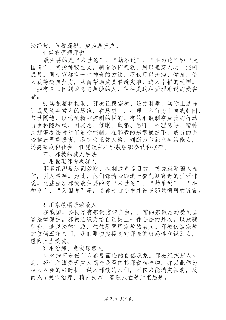 2024年反邪防邪目标责任书_第2页