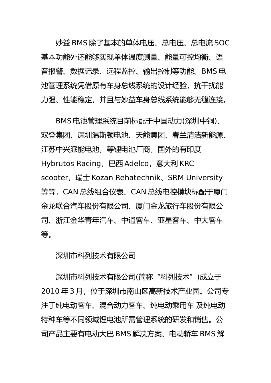 国内BMS电池管理系统企业一览_第2页