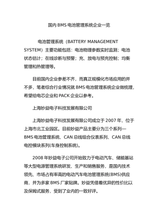 国内BMS电池管理系统企业一览
