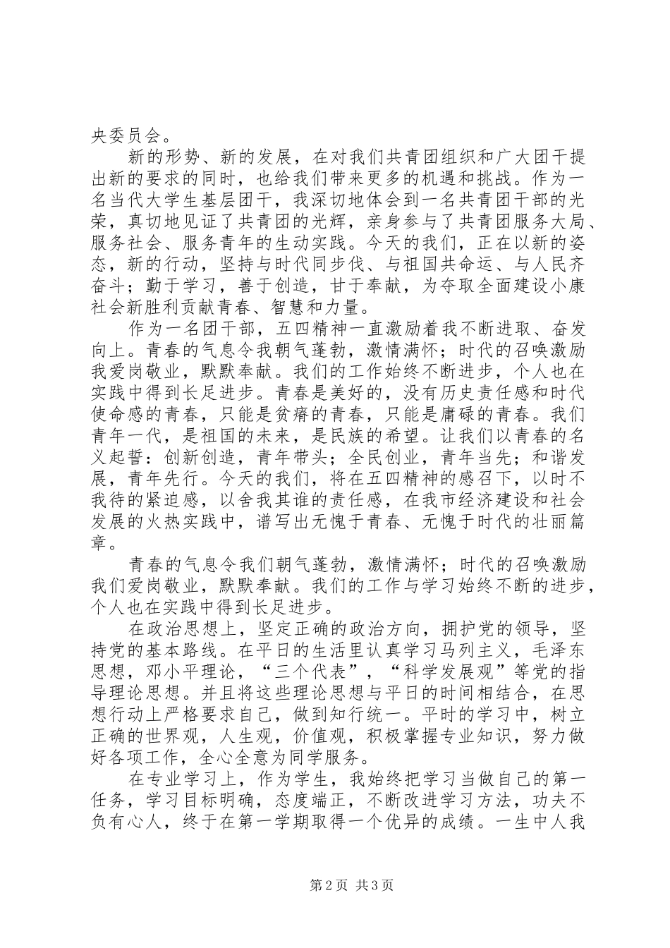 2024年优秀团干演讲稿_第2页