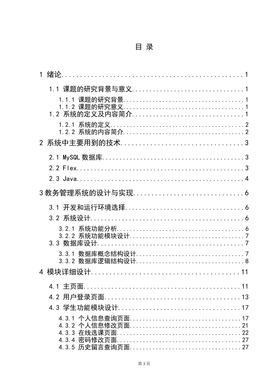 基于JSP的教务管理系统设计_第3页