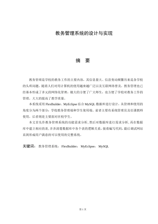 基于JSP的教务管理系统设计