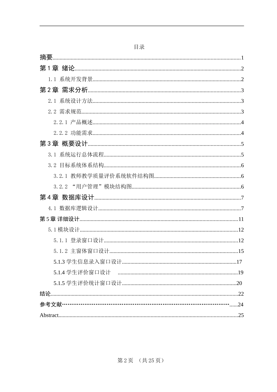 基于JSP的教学评价系统的设计与实现(含源文件)_第2页
