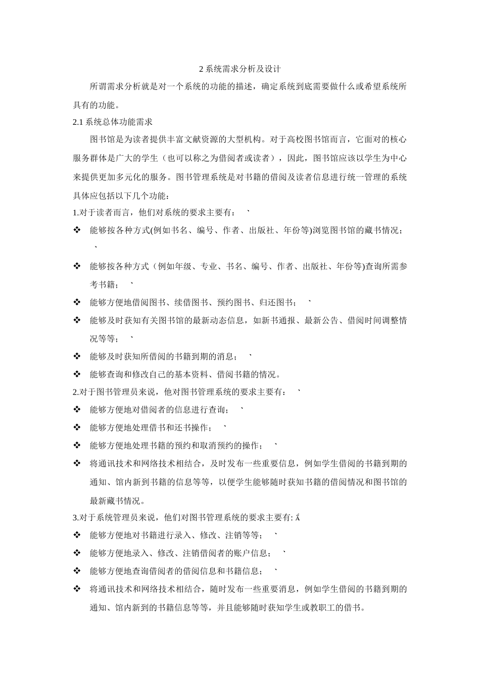 基于UML校园图书管理系统的分析研究设计_第2页