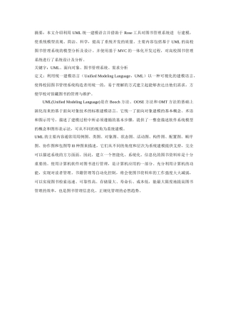 基于UML校园图书管理系统的分析研究设计