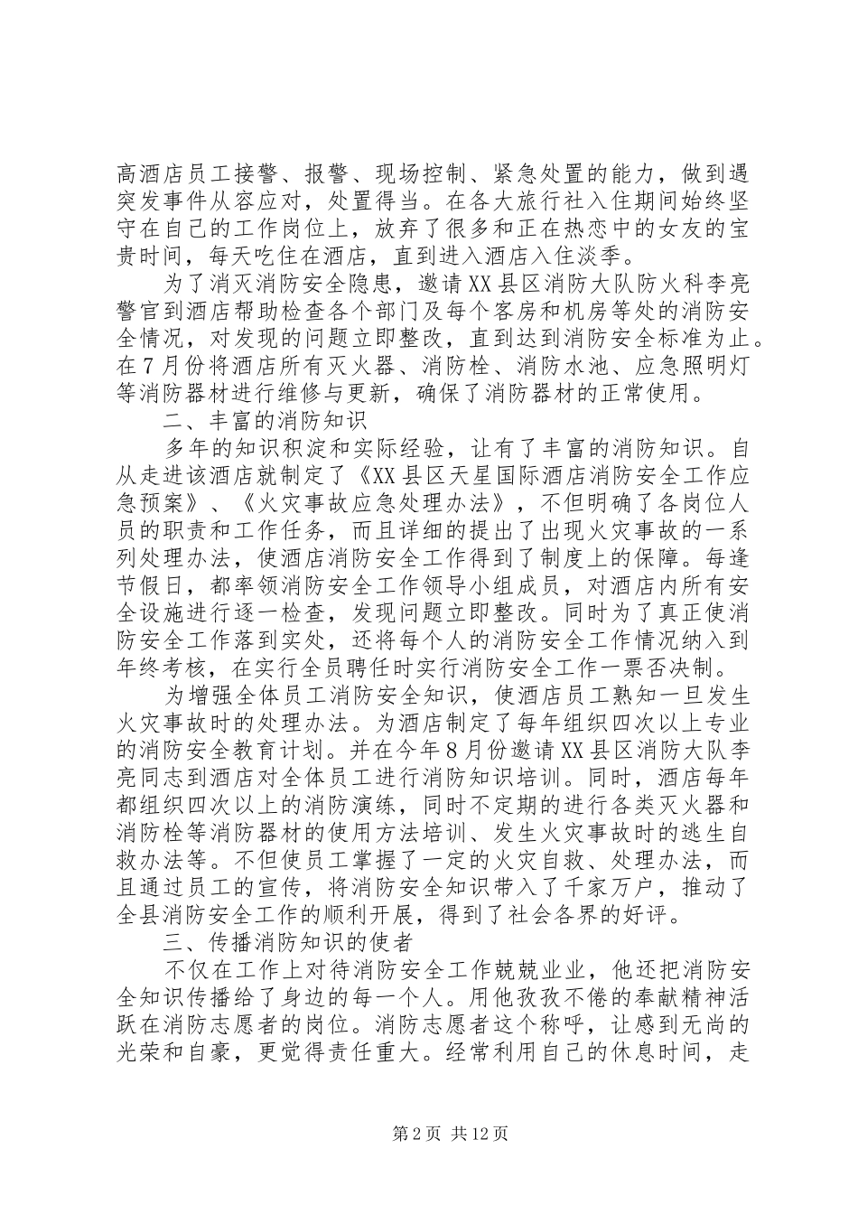 2024年优秀消防员个人先进事迹材料四篇_第2页