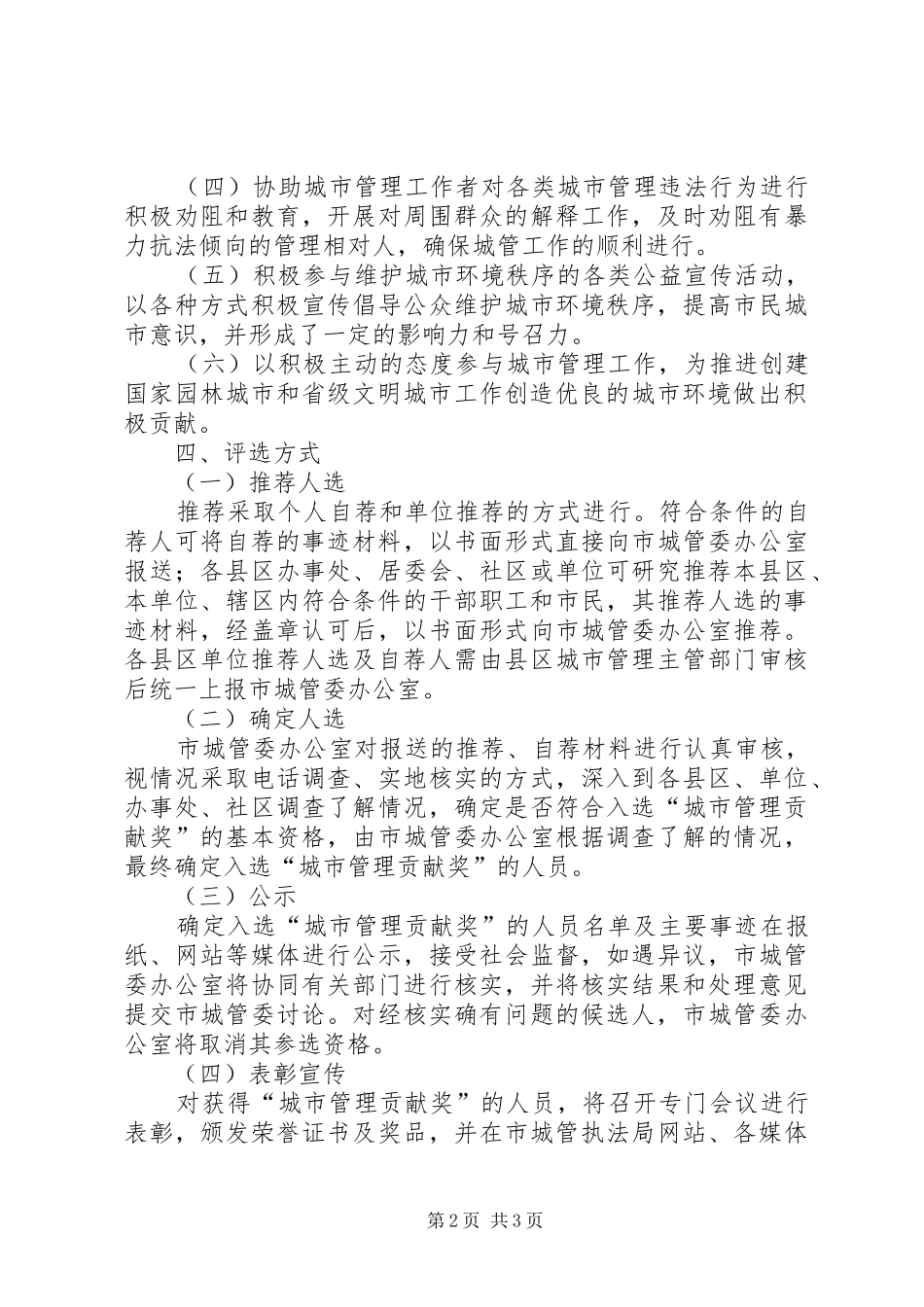 2024年城市管理贡献奖评选意见_第2页