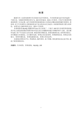 基于JSP的汽车租赁管理系统的设计与实现(含源文件)
