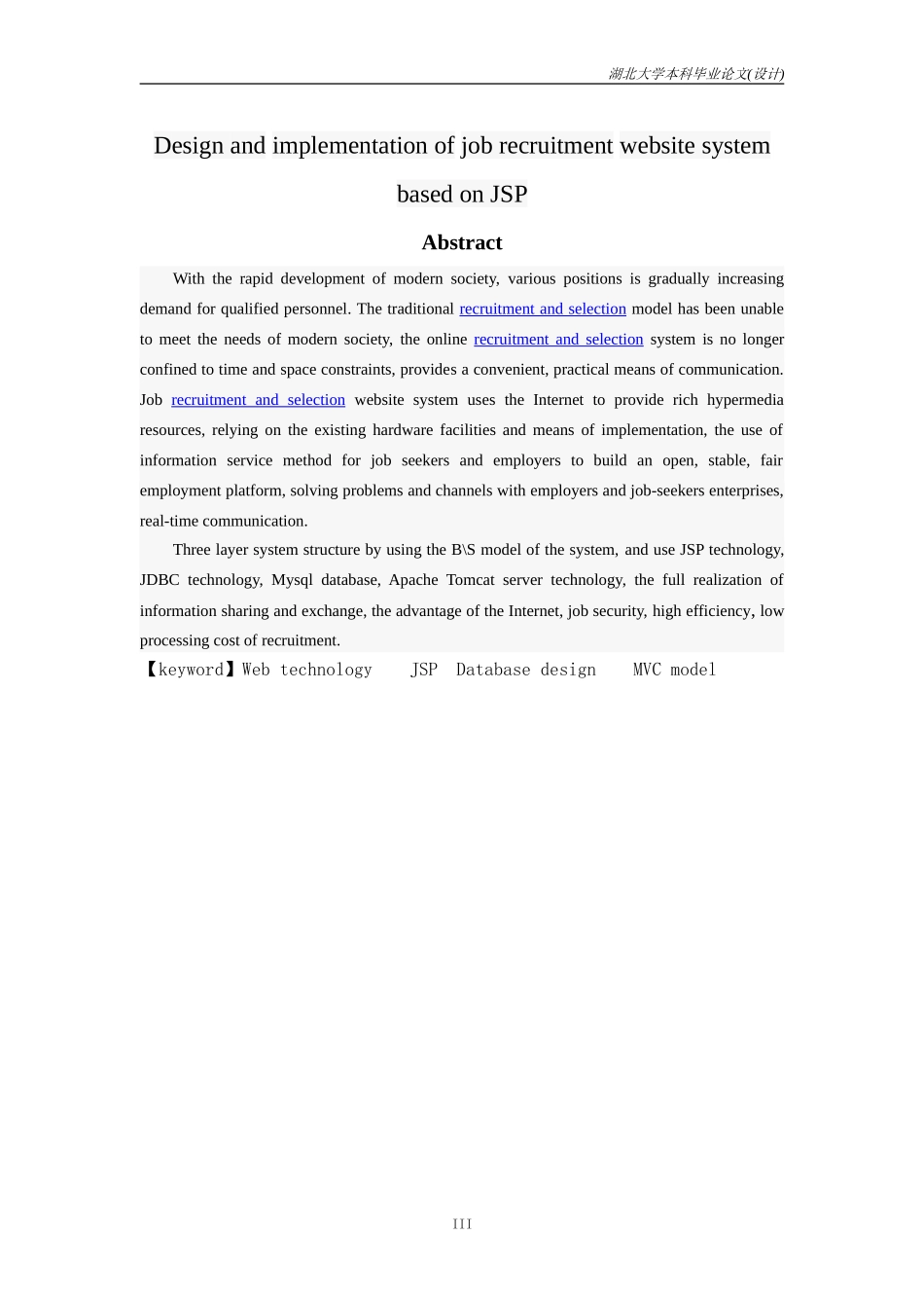 基于JSP的求职招聘网站系统设计与实现_第3页