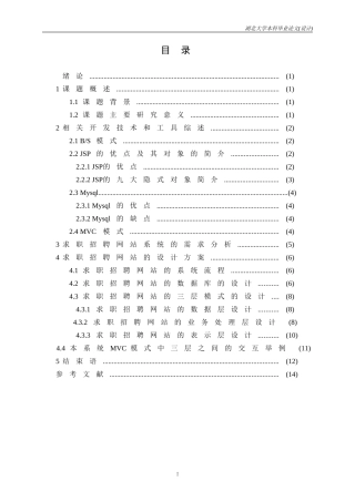 基于JSP的求职招聘网站系统设计与实现
