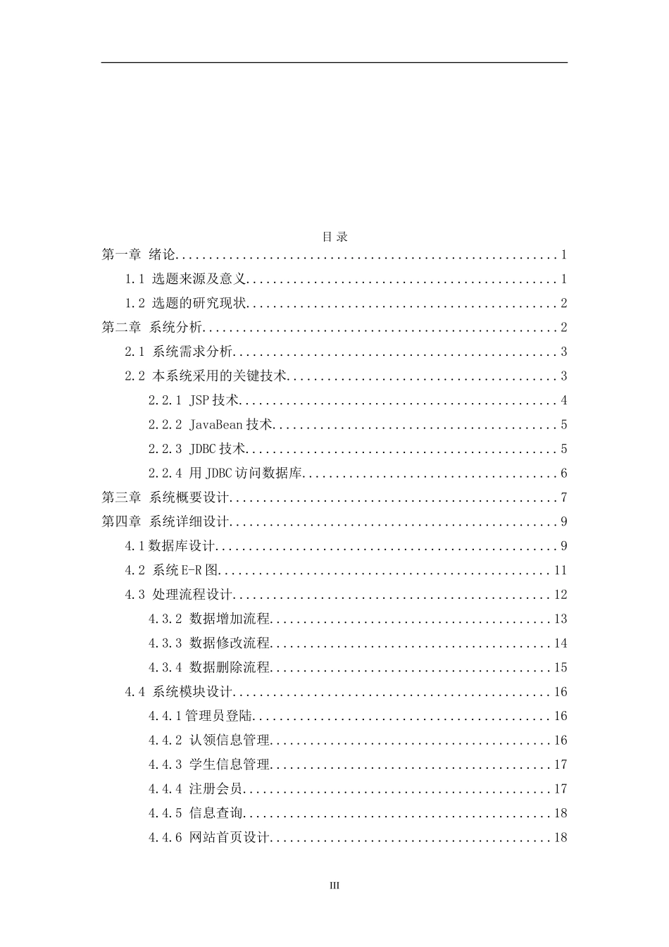 基于jsp的失物招领系统_第3页