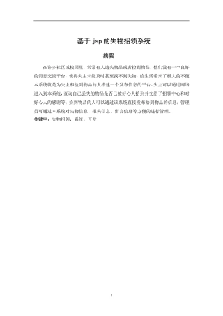 基于jsp的失物招领系统