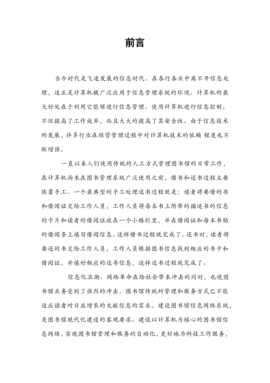 基于jsp的图书管理系统_第2页