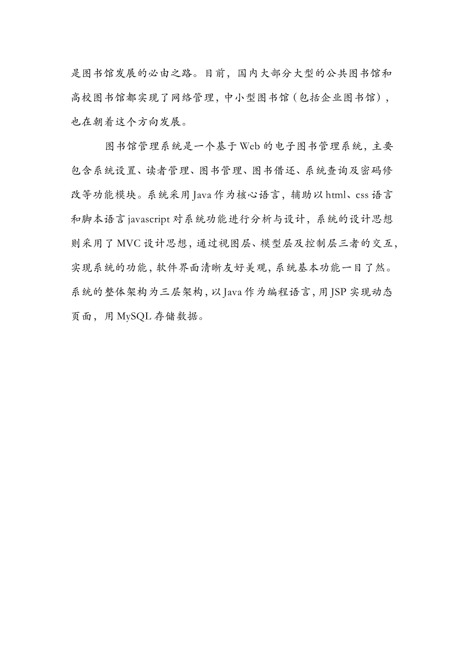 基于jsp的图书管理系统_第3页