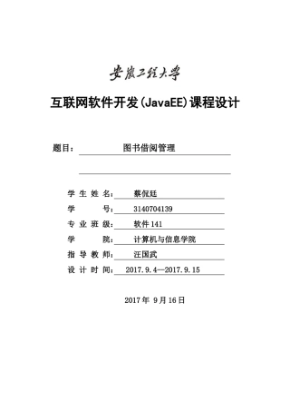 基于jsp的图书管理系统
