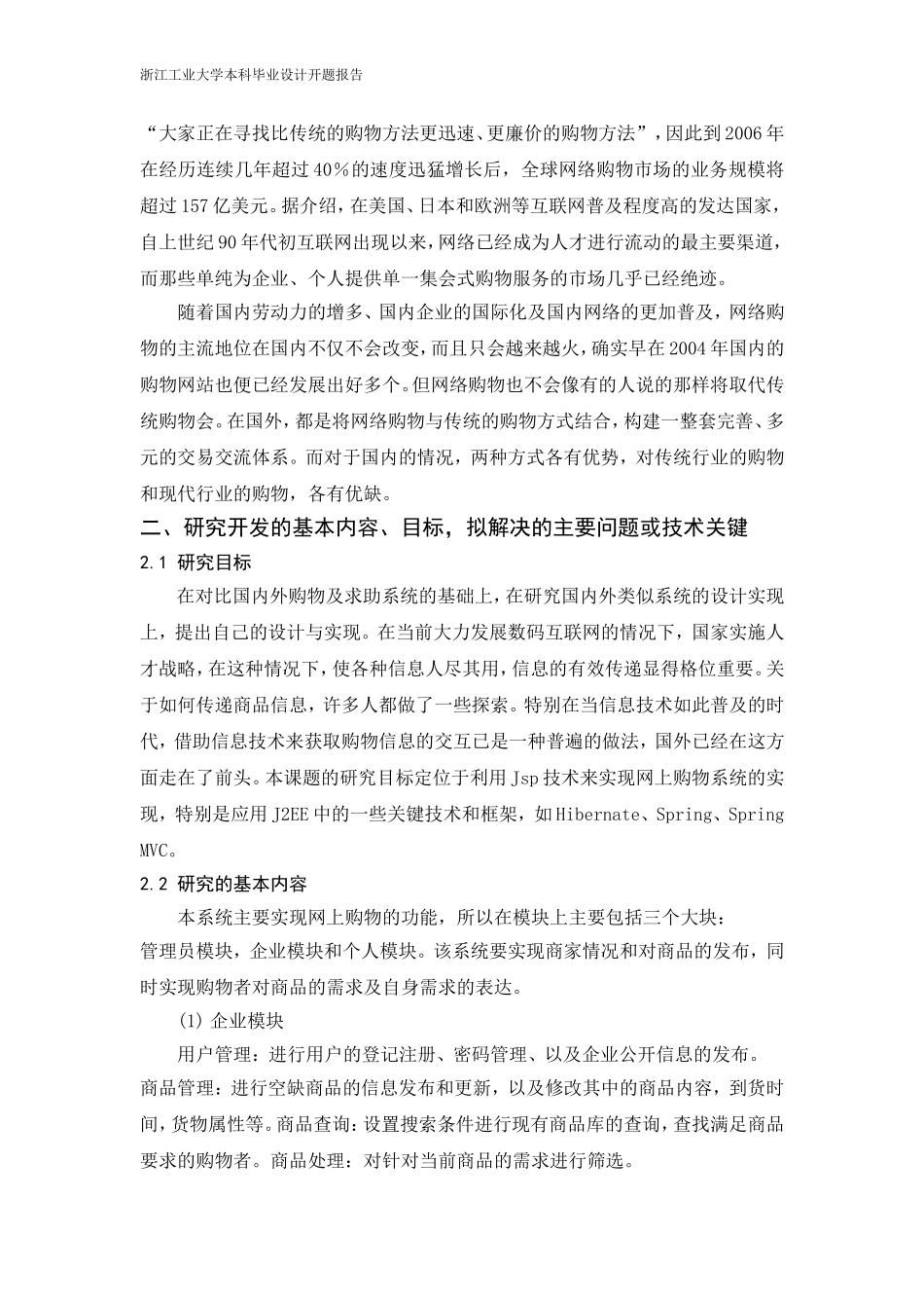 基于JSP的网上购物系统-开题报告_第3页