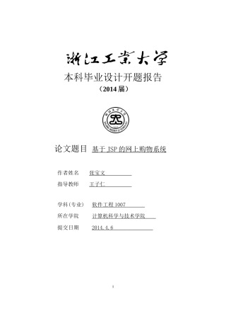 基于JSP的网上购物系统-开题报告
