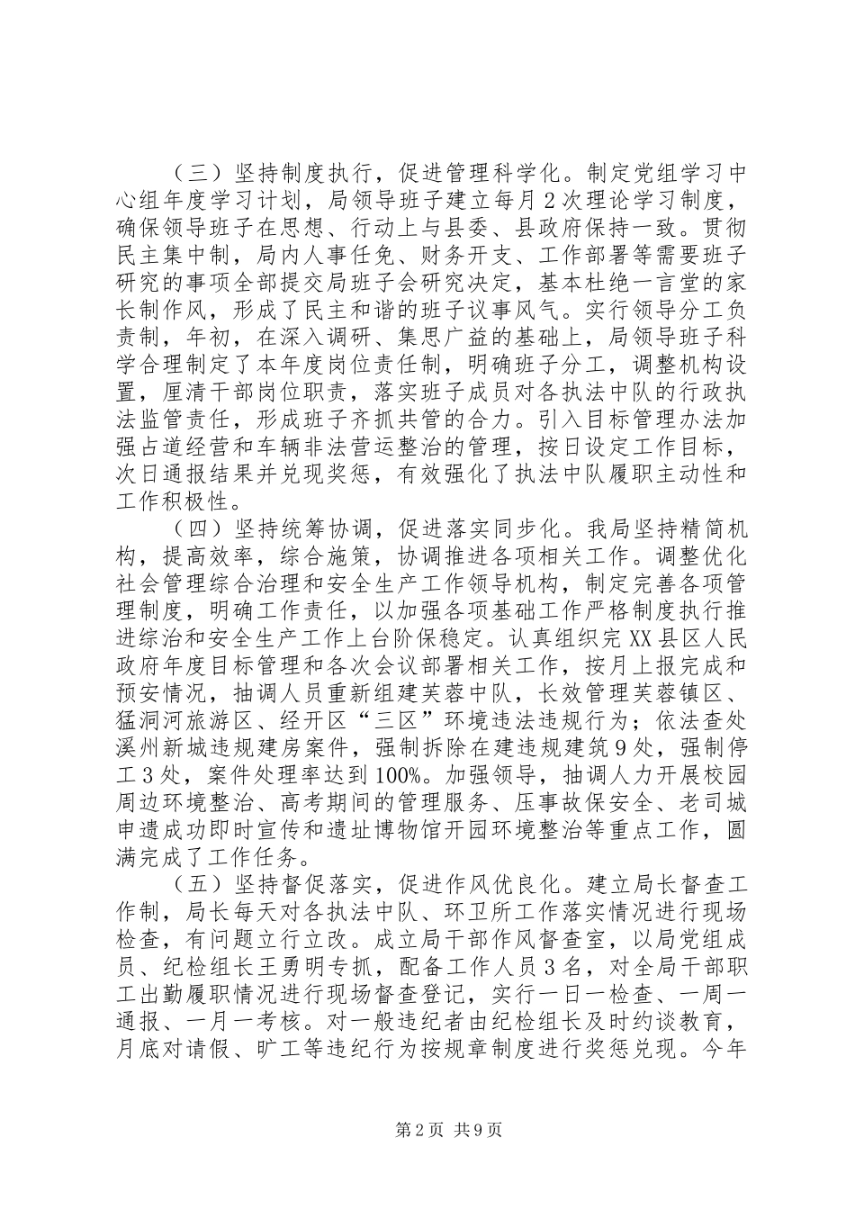 2024年城市管理和行政执法局工作总结和工作计划_第2页