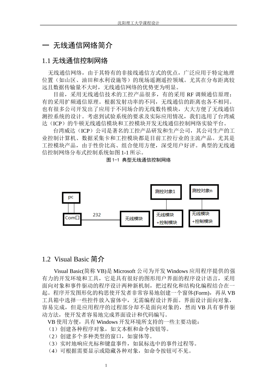 基于VB的调压PID温度控制系统主界面设计_第3页