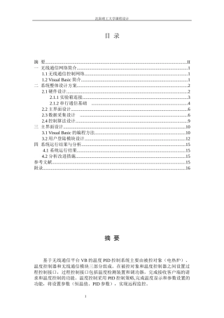 基于VB的调压PID温度控制系统主界面设计