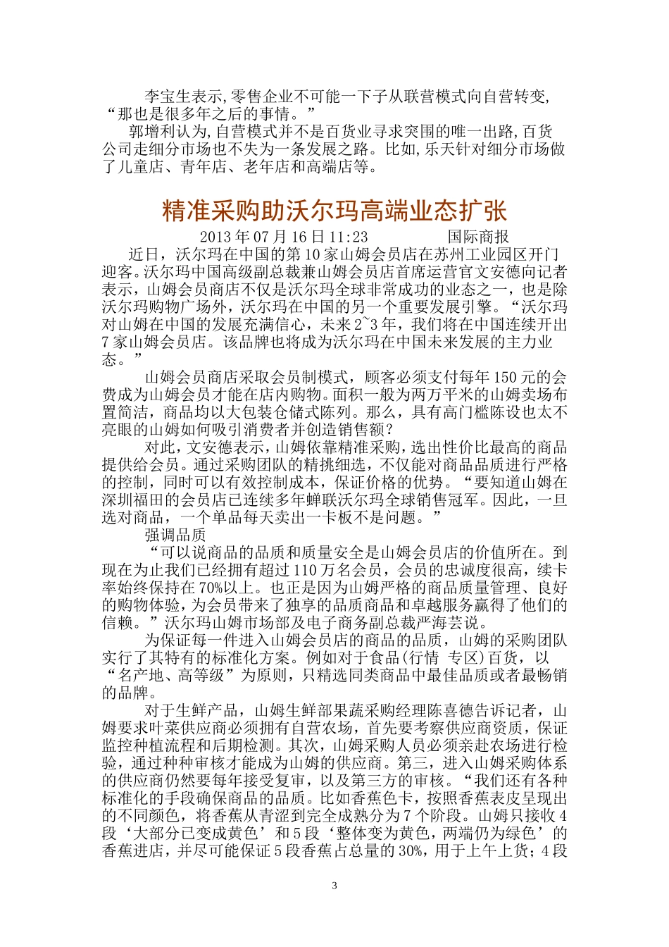 国内百货业试水自营采购模式_第3页