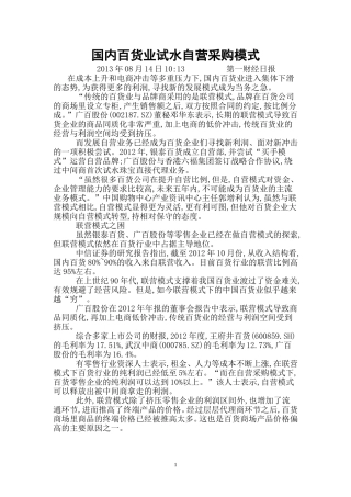 国内百货业试水自营采购模式