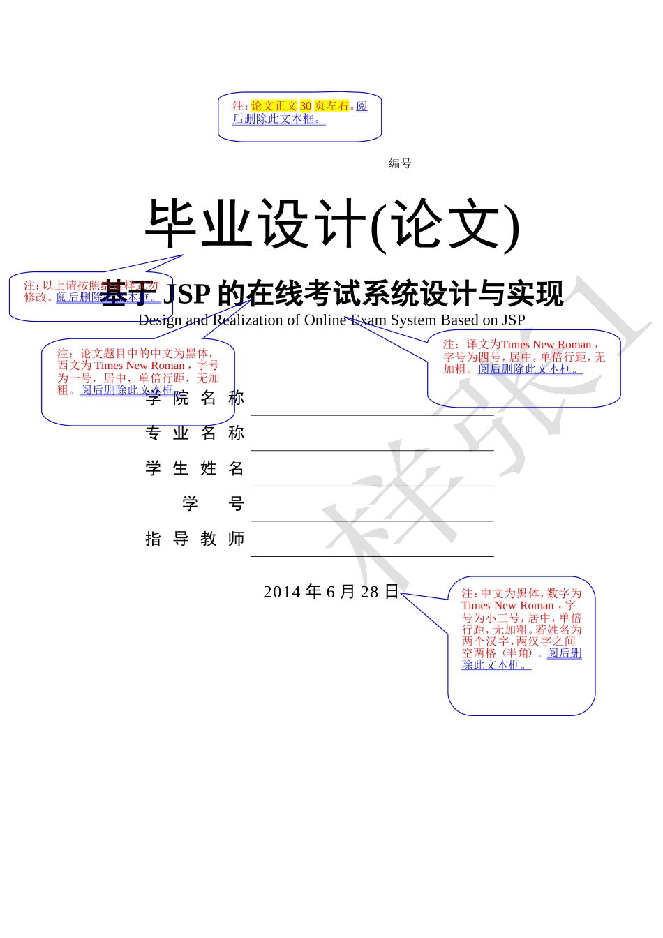 基于JSP的在线考试系统设计与实现_第1页