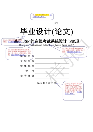 基于JSP的在线考试系统设计与实现