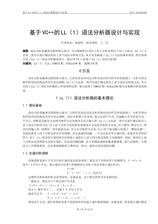 基于VC++的LL(1)语法分析器设计与实现