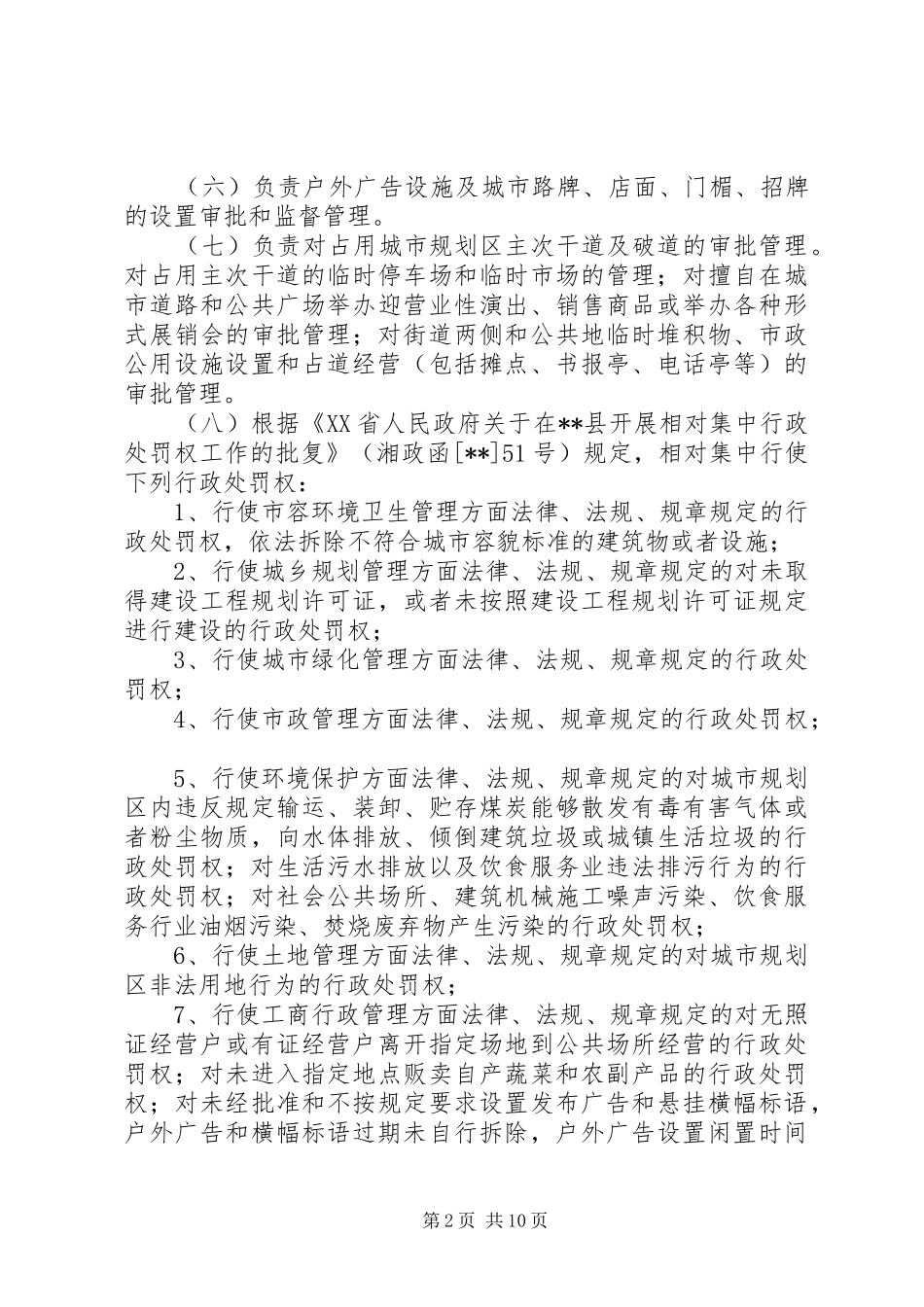 2024年城市管理和行政执法局年鉴_第2页